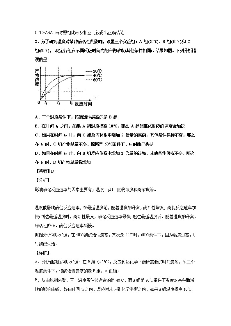 2021-2022学年山东省济宁市邹城市一中高三10月月考生物试题解析版02