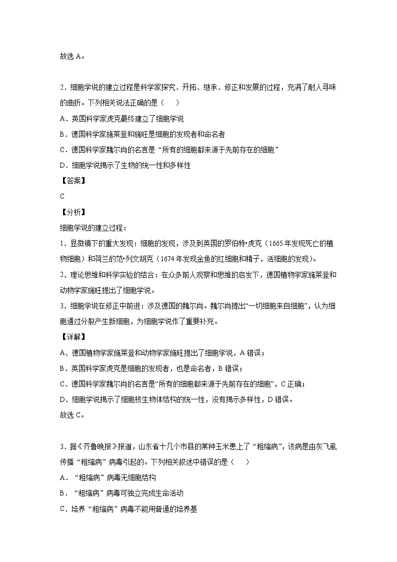 2021-2022学年山东省枣庄市八中东校高一10月单元测试生物试题含答案02