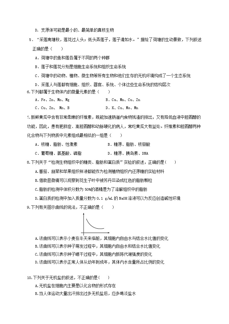 2021--2022学年福建省宁德市同心顺联盟第一学期期中联合考试高一生物试卷含答案第2页