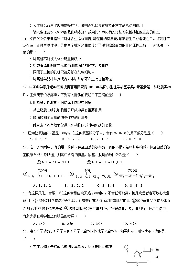 2021--2022学年福建省宁德市同心顺联盟第一学期期中联合考试高一生物试卷含答案第3页