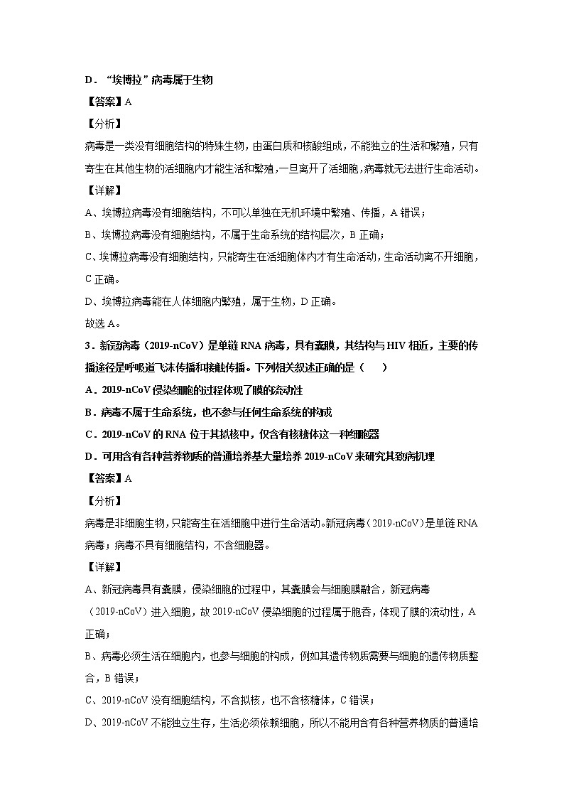 2021-2022学年湖北省孝感市汉川市二中高一上学期期中考试生物试题解析版02