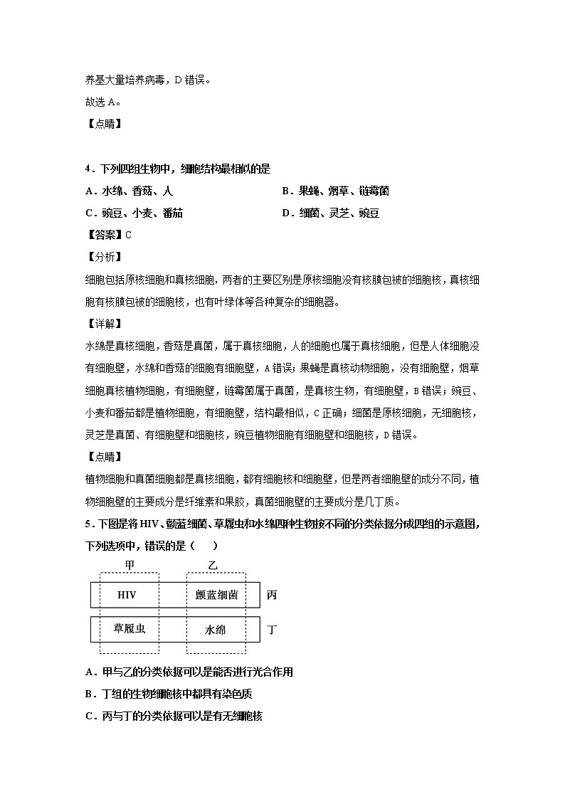 2021-2022学年湖北省孝感市汉川市二中高一上学期期中考试生物试题解析版03