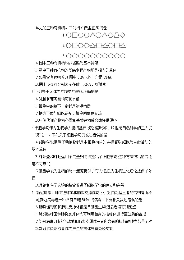 2021-2022学年山东省泰安肥城市高一上学期期中考试生物试题含答案02