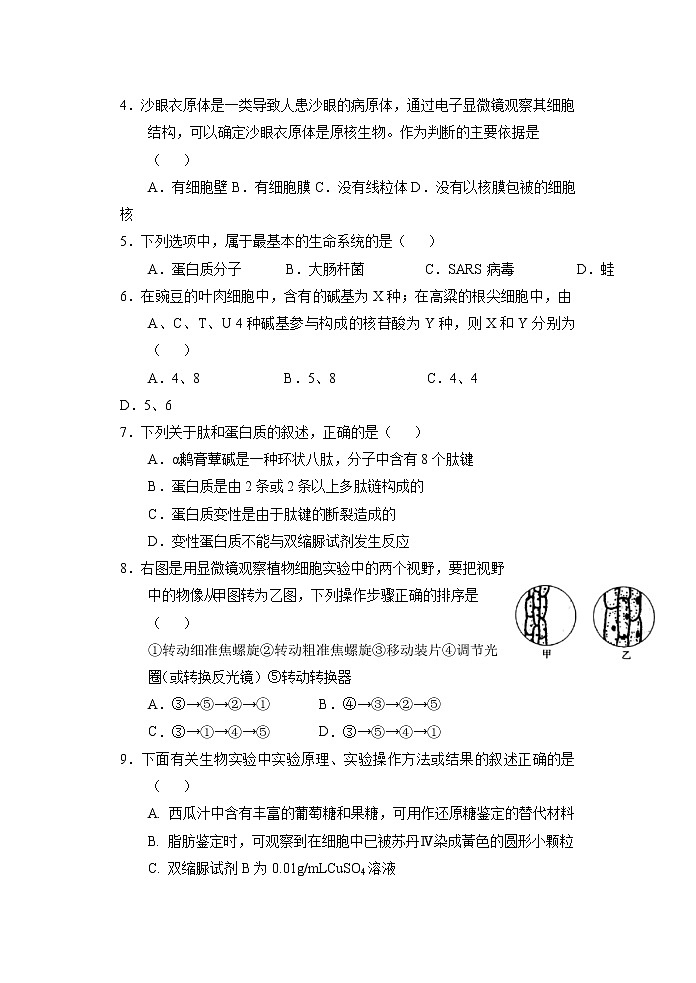 2021-2022学年陕西省宝鸡市金台区高一上学期期中考试生物试题含答案第2页