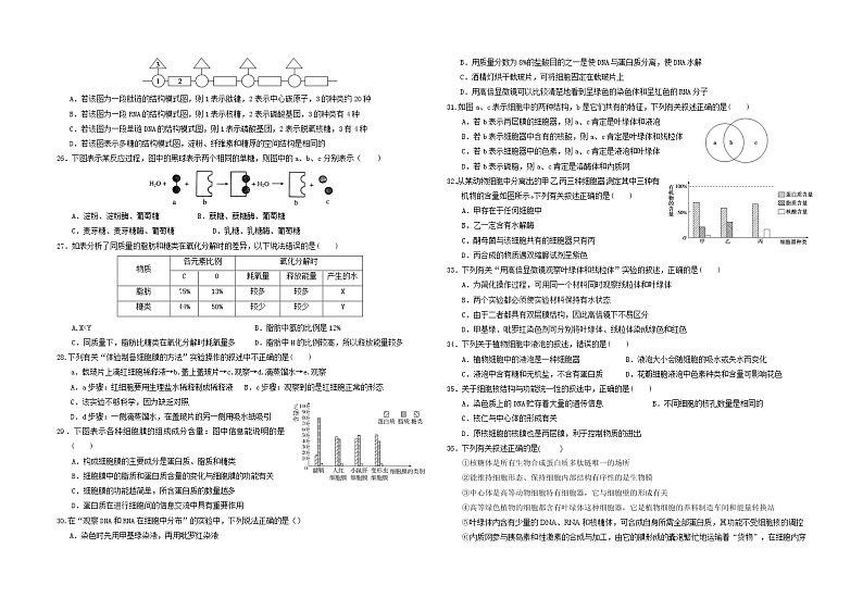 2021-2022学年陕西省西安市第一中学高一上学期期中考试生物试题含解析03