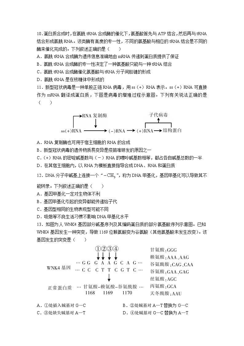 2020-2021学年湖南省郴州市高一下学期期末生物试题含答案03