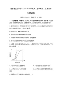 2020-2021学年河北省正定中学高二上学期第二次半月考生物试题含解析