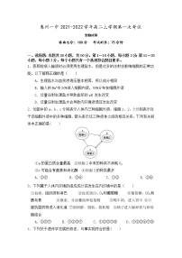 2021-2022学年广东省惠州市第一中学高二上学期9月第一次考试生物试题含答案