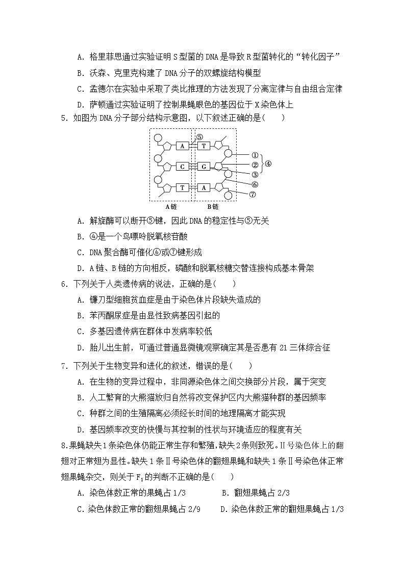 2021-2022学年广东省惠州市第一中学高二上学期9月第一次考试生物试题含答案02