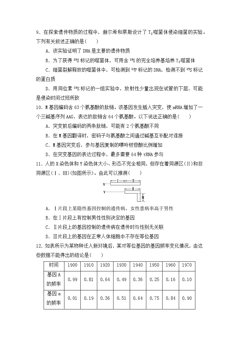 2021-2022学年广东省惠州市第一中学高二上学期9月第一次考试生物试题含答案03