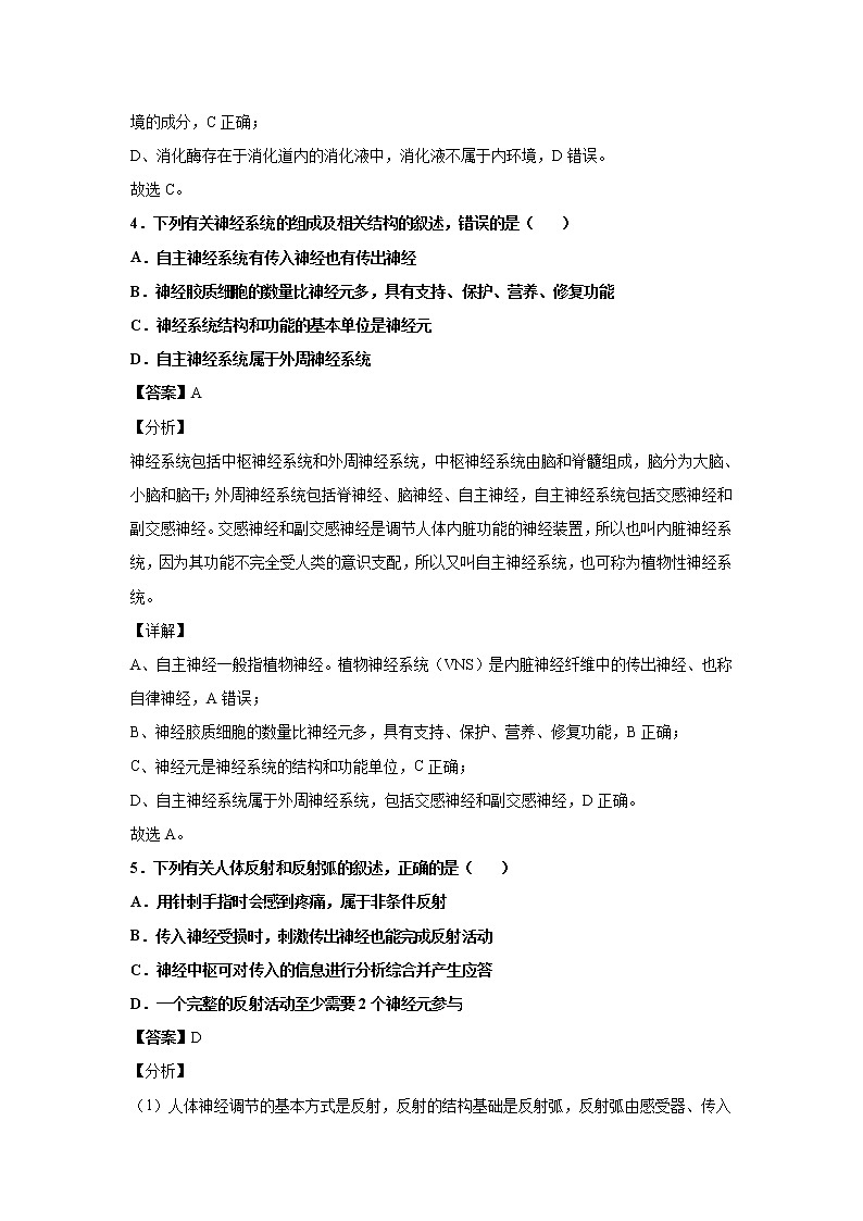 2021-2022学年湖南省长郡中学高二上学期第一次月考生物试题解析版03