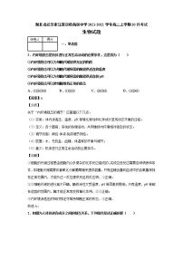 2021-2022学年湖北省武汉市江夏实验高级中学高二上学期10月考生物试题解析版