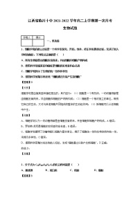 2021-2022学年江西省临川十中高二上学期第一次月考生物试题解析版