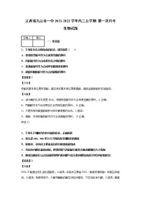 2021-2022学年江西省九江市一中高二上学期第一次月考生物试题解析版