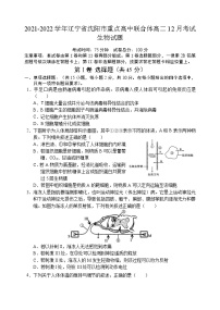 2021-2022学年辽宁省沈阳市重点高中联合体高二12月考试生物试题含答案