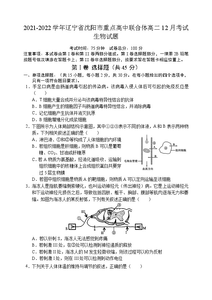 2021-2022学年辽宁省沈阳市重点高中联合体高二12月考试生物试题含答案01