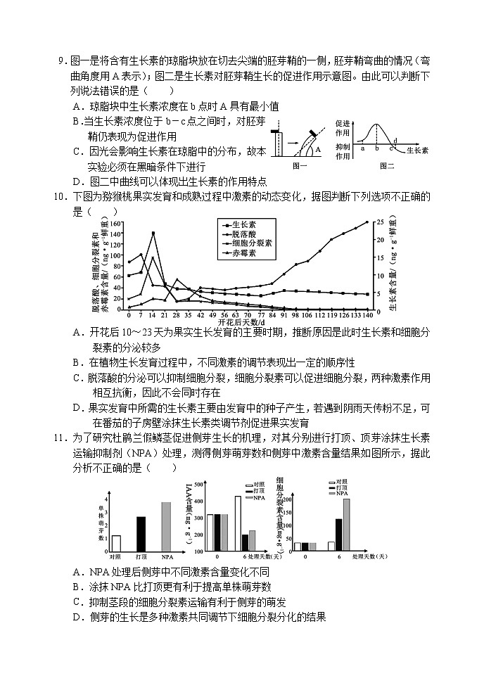 2021-2022学年辽宁省沈阳市重点高中联合体高二12月考试生物试题含答案03
