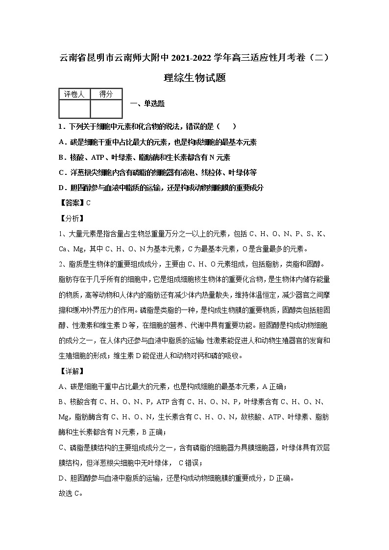 2021-2022学年云南省昆明市云南师大附中高三适应性月考卷（二）理综生物试题解析版01