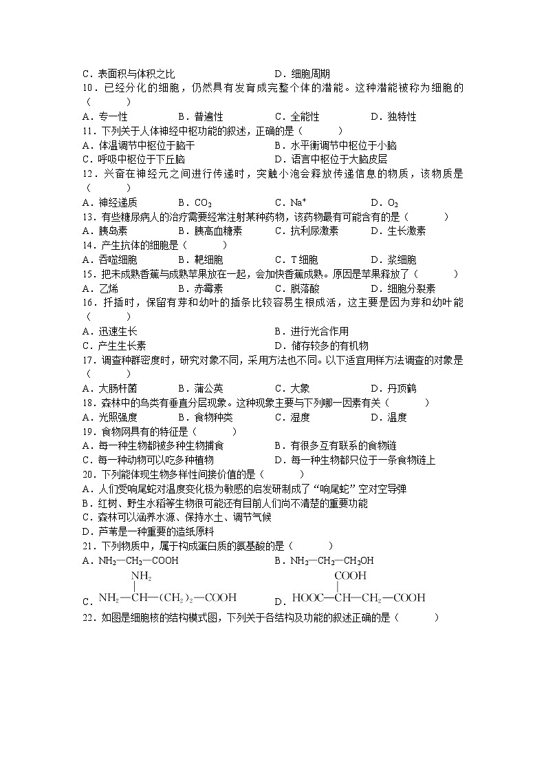 2020-2021学年湖南省长沙市长郡中学度高二上学期期中考试（学业水平合格性考试）生物试卷含答案第2页