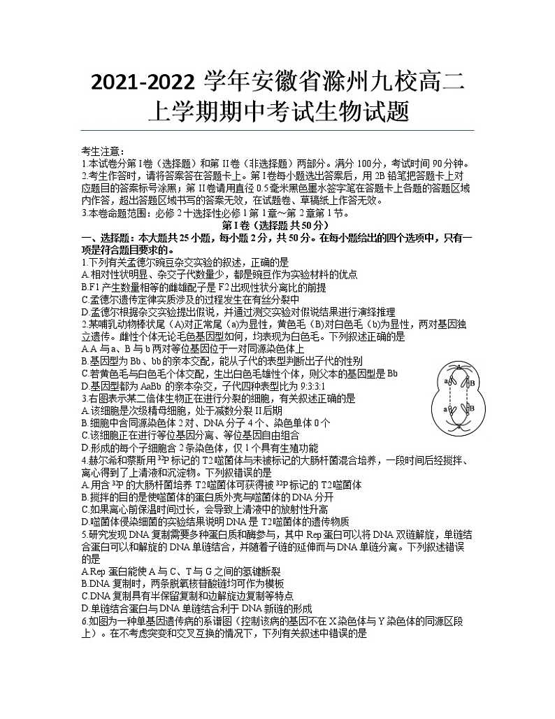 2021-2022学年安徽省滁州九校高二上学期期中考试生物试题含答案01