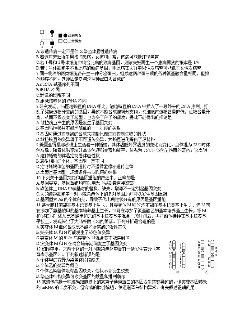 2021-2022学年安徽省滁州九校高二上学期期中考试生物试题含答案02
