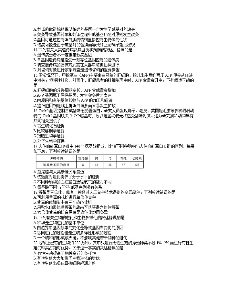 2021-2022学年安徽省滁州九校高二上学期期中考试生物试题含答案03