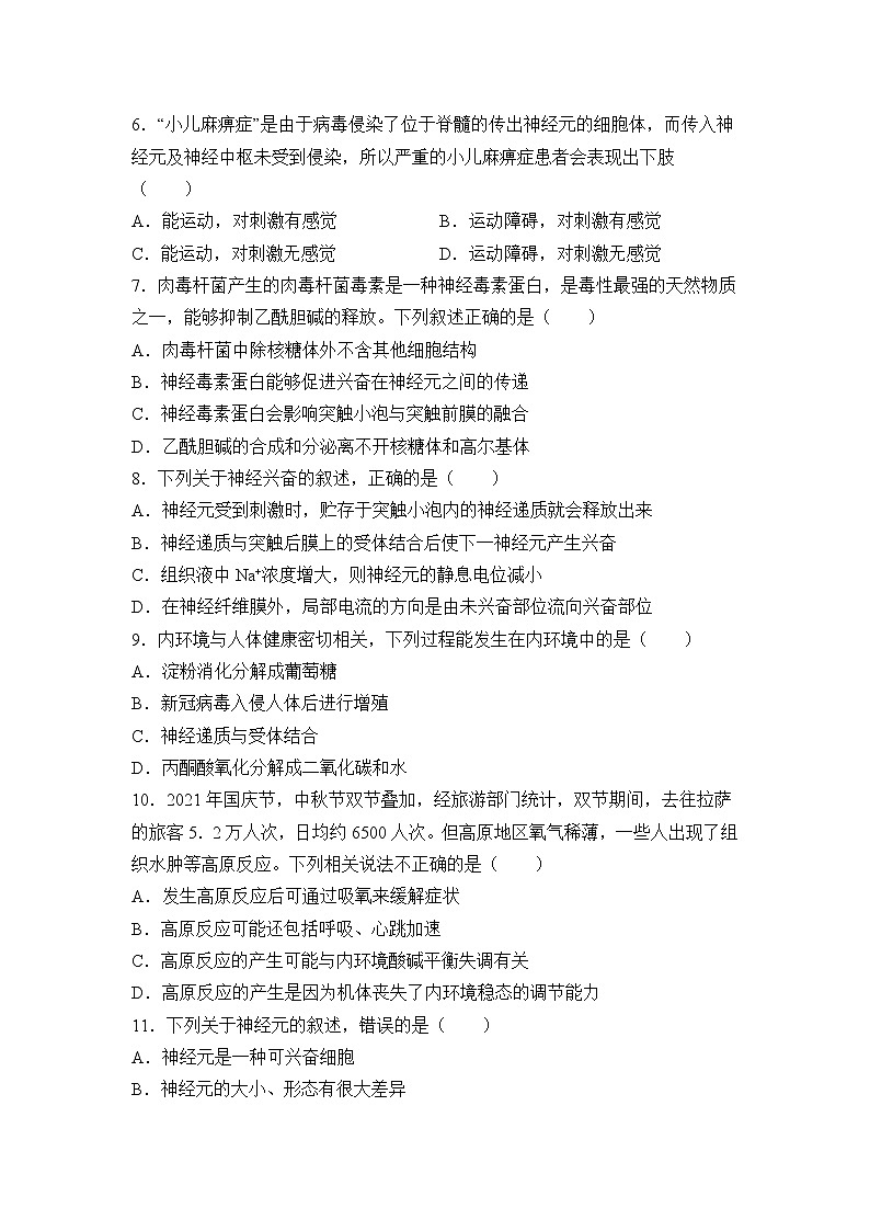 2021-2022学年福建省三明市四地四校高二上学期期中联考协作卷生物试题含答案02
