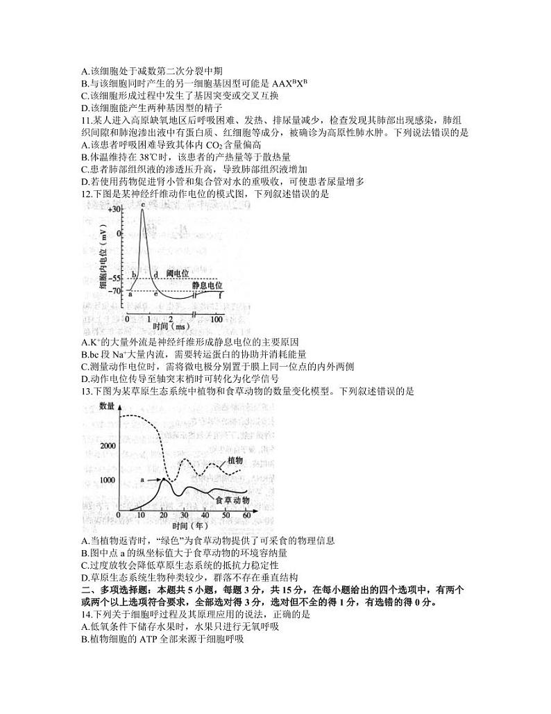 河北省石家庄市2021-2022学年高三上学期毕业班教学质量检测（一）生物试题（含答案）03