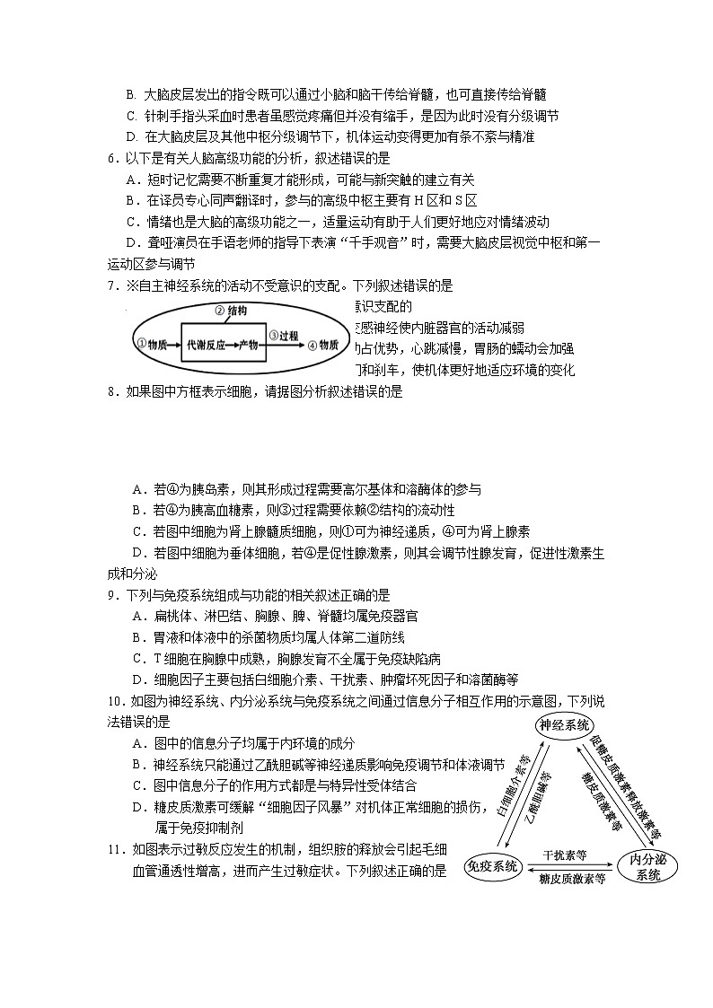 2021-2022学年广东省广雅中学高二上学期期中考试生物试题含答案第2页