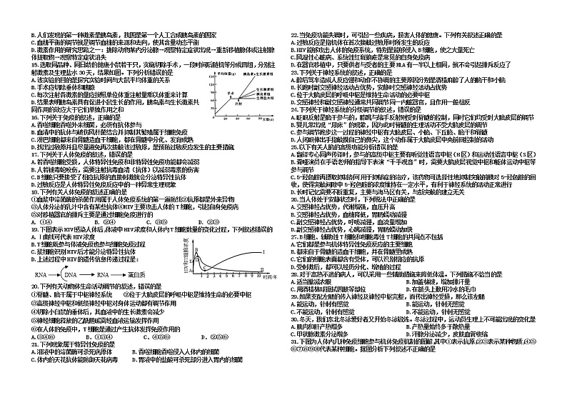 2021-2022学年黑龙江省牡丹江市牡丹江第一高级中学高二上学期期中考试生物试题含答案第2页