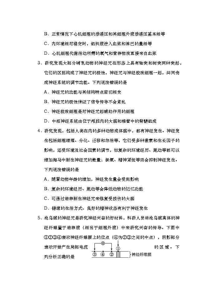 2021-2022学年山东省青岛市4区市高二上学期期中考试生物试题含答案第2页