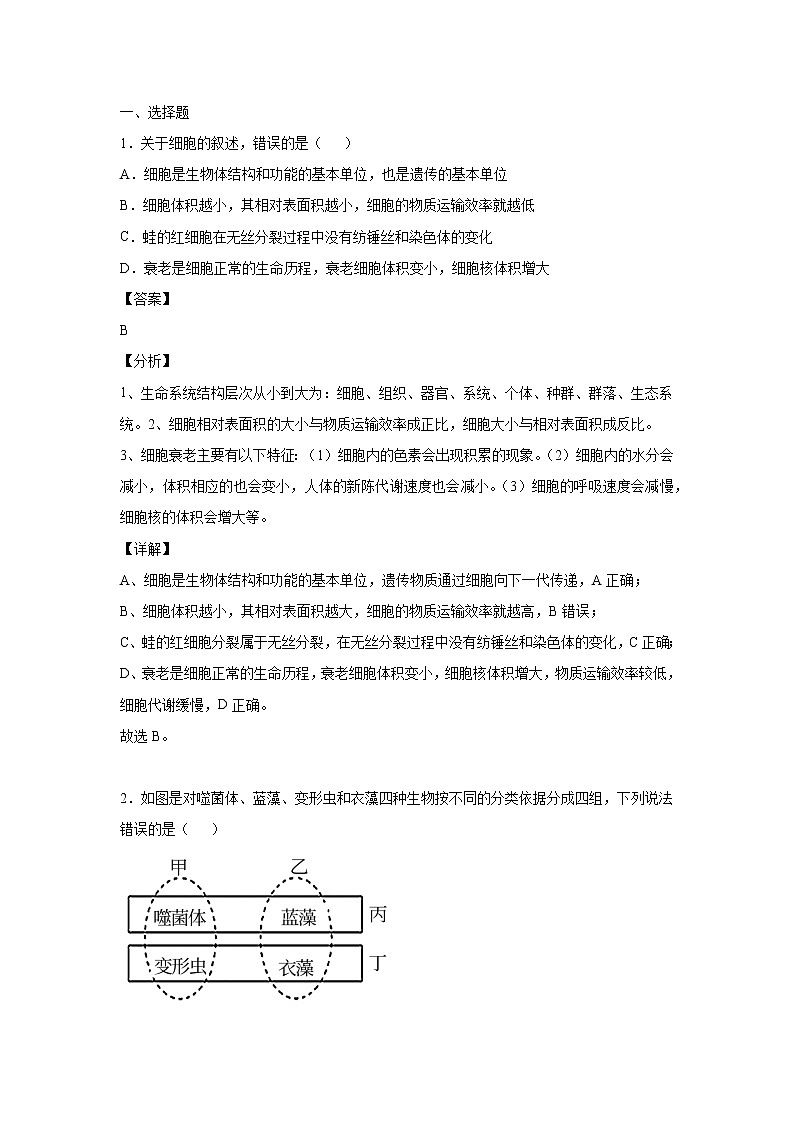 2021-2022学年江西省南昌市江西师大附中高三第一次月考生物试题含答案第1页