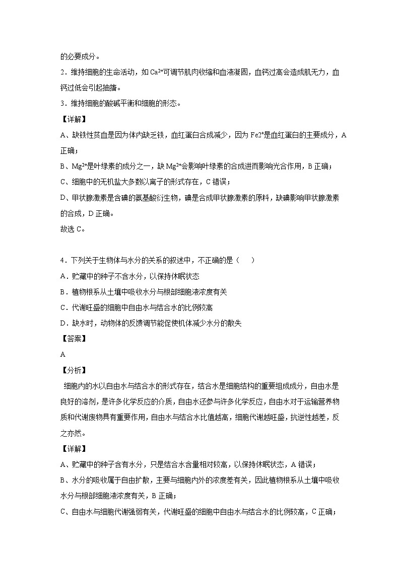 2021-2022学年江西省南昌市江西师大附中高三第一次月考生物试题含答案第3页