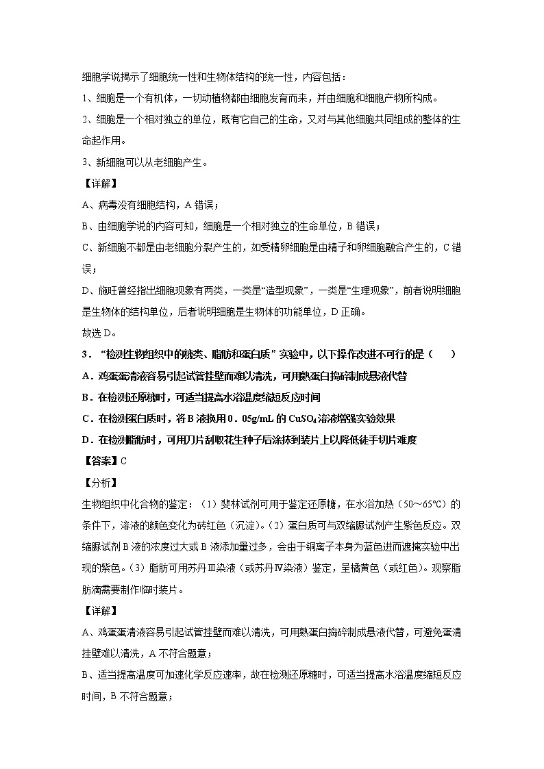 2021-2022学年山东省高三10月“山东学情”联考生物试题B解析版第2页
