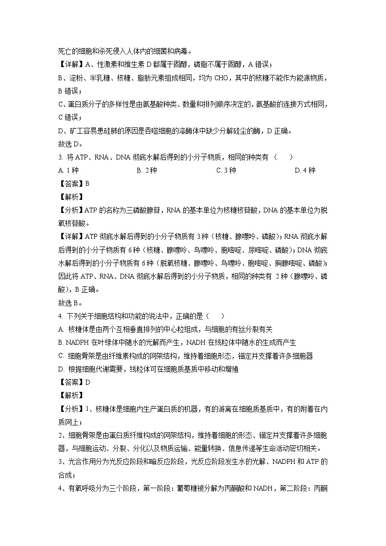 2022届黑龙江省实验中学高三上学期第五次月考生物试题含解析第2页