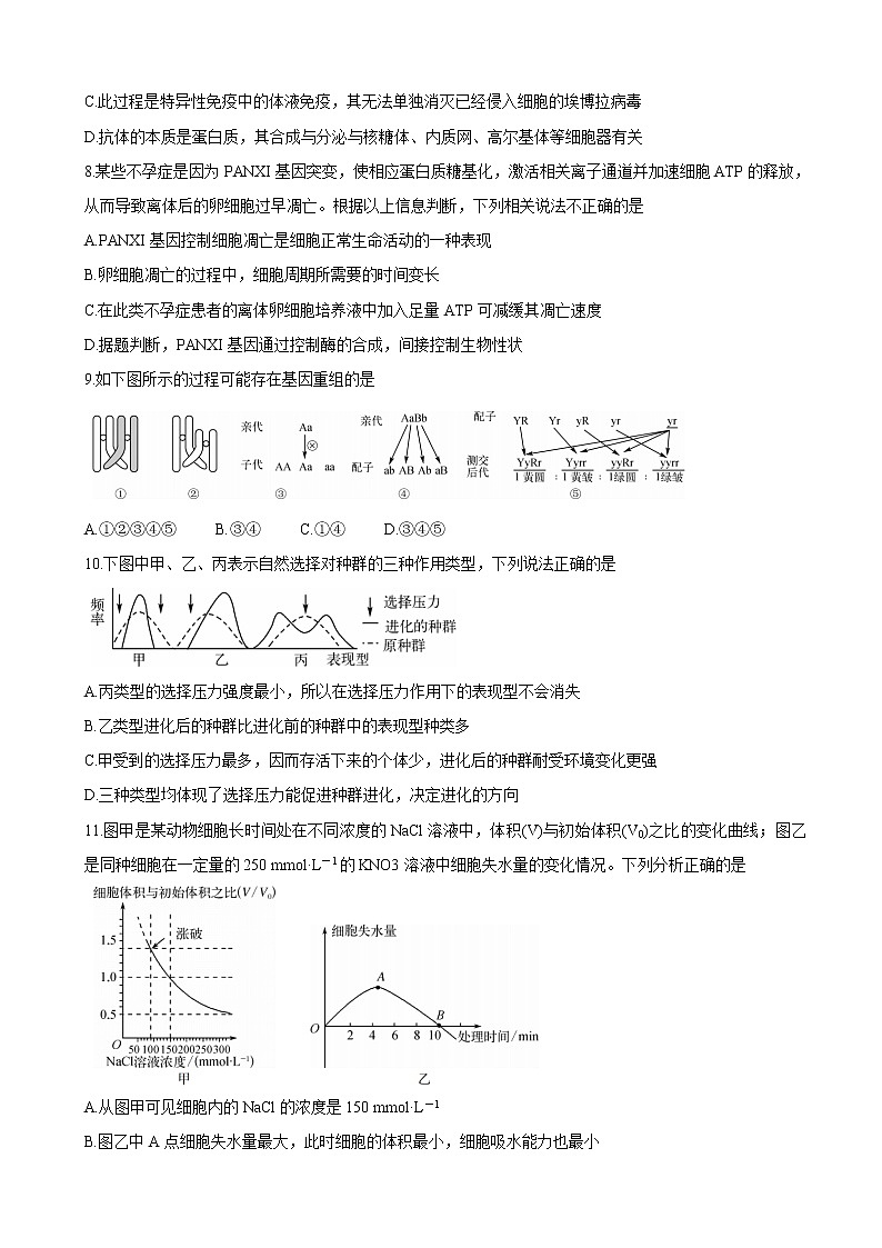 2022届湖南省五市十校教研教改共同体高三上学期第二次大联考（12月）生物含答案练习题03