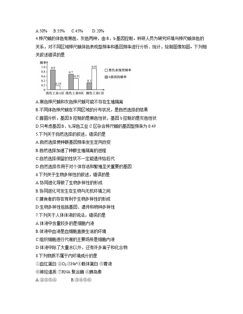 2021-2022学年湖北省宜昌市示范高中教学协作体高二上学期期中考试生物试题含答案02