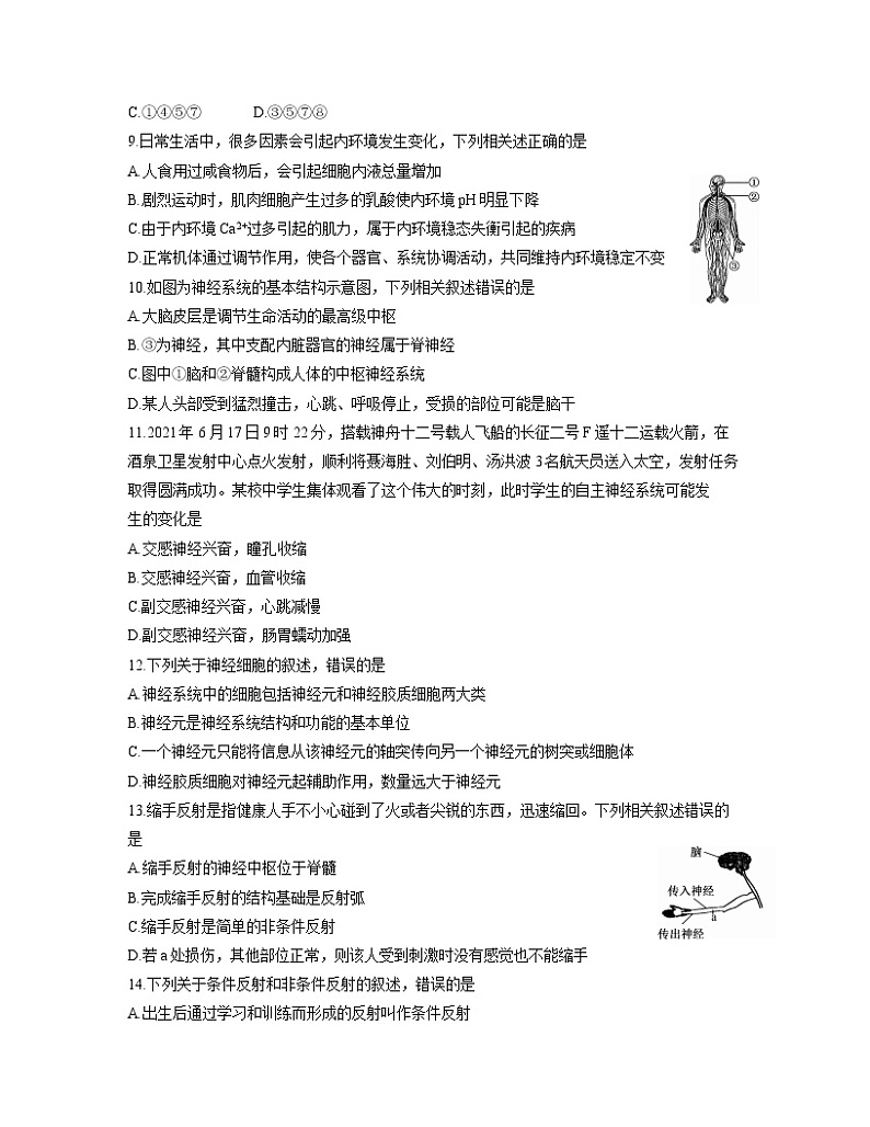 2021-2022学年湖北省宜昌市示范高中教学协作体高二上学期期中考试生物试题含答案03