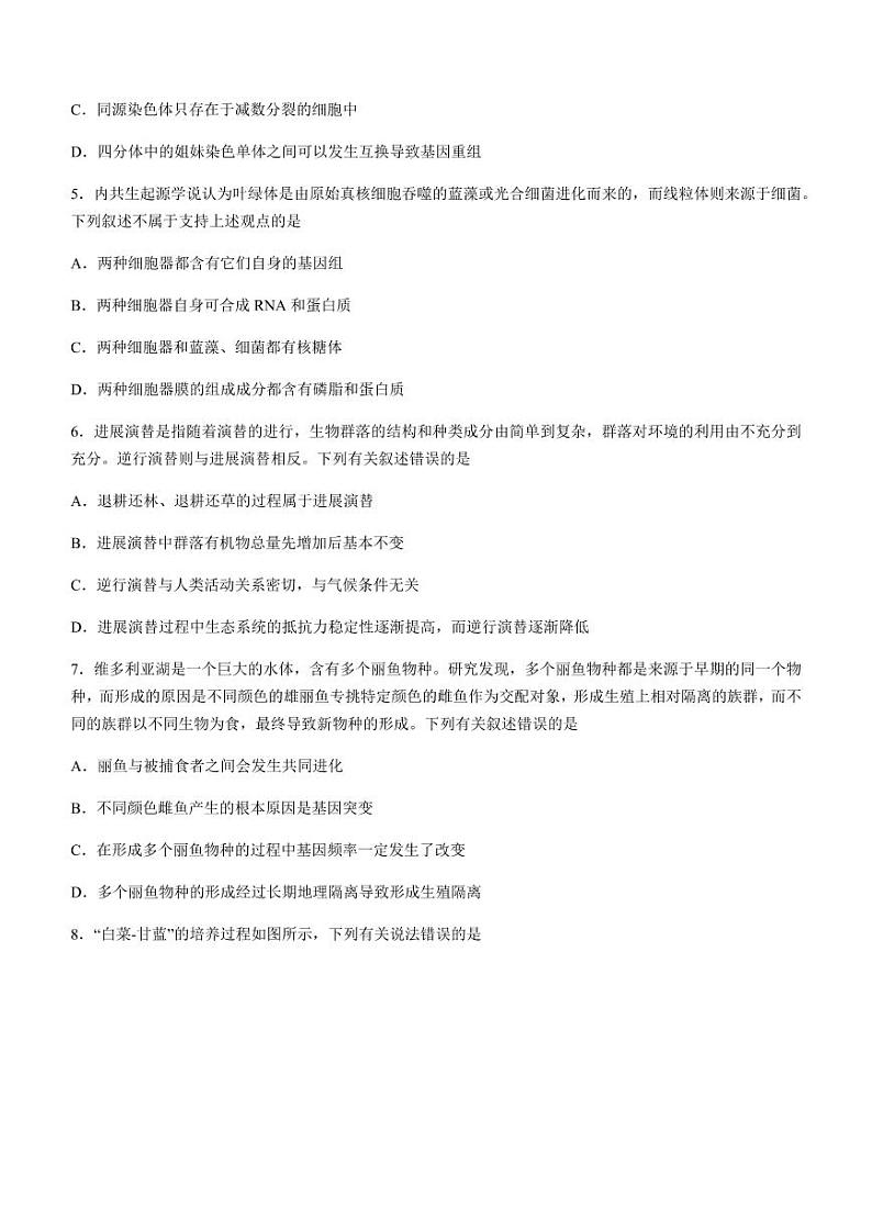 福建省漳州市22届高三毕业班第一次教学质量检测生物试题含答案第2页