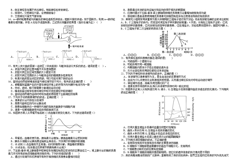 2021-2022学年黑龙江省哈尔滨师范大学附属中学高二上学期期中考试生物理科试题含答案第2页