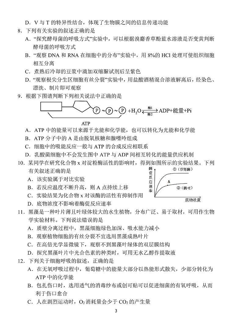 河南省名校联盟2021-2022学年高三上学期第三次诊断考试生物PDF版含答案（可编辑）第3页