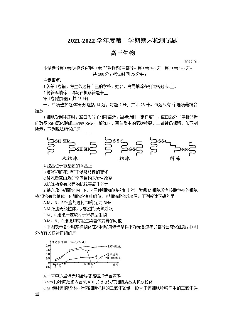 江苏省扬州市2021-2022学年高三上学期期末检测生物含答案01