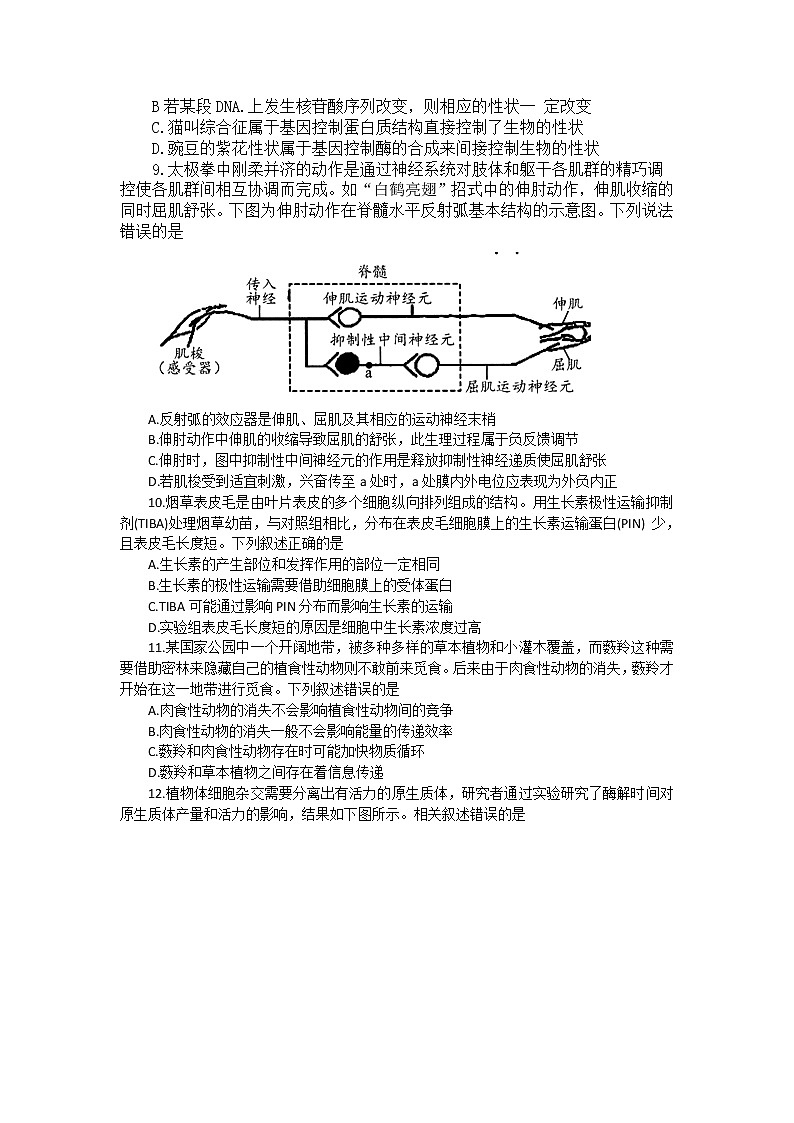 江苏省扬州市2021-2022学年高三上学期期末检测生物含答案03