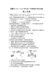 浙江省诸暨市2021-2022学年高二上学期期末考试生物含答案