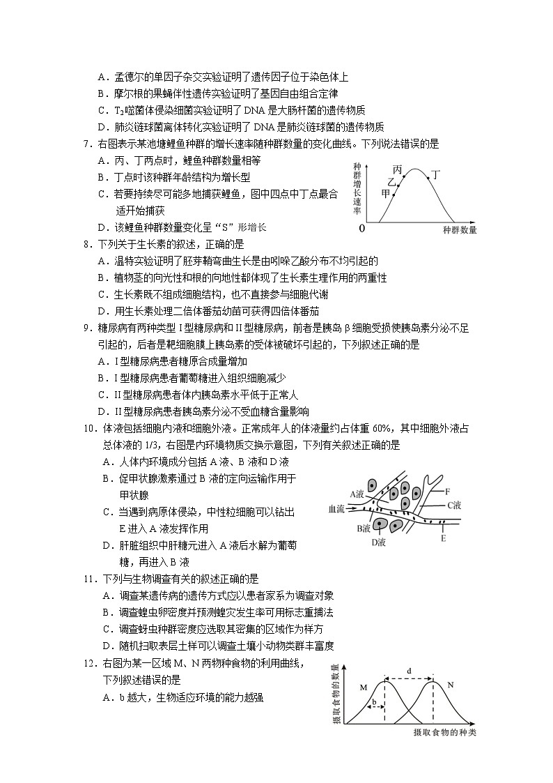 浙江省诸暨市2021-2022学年高二上学期期末考试生物含答案02