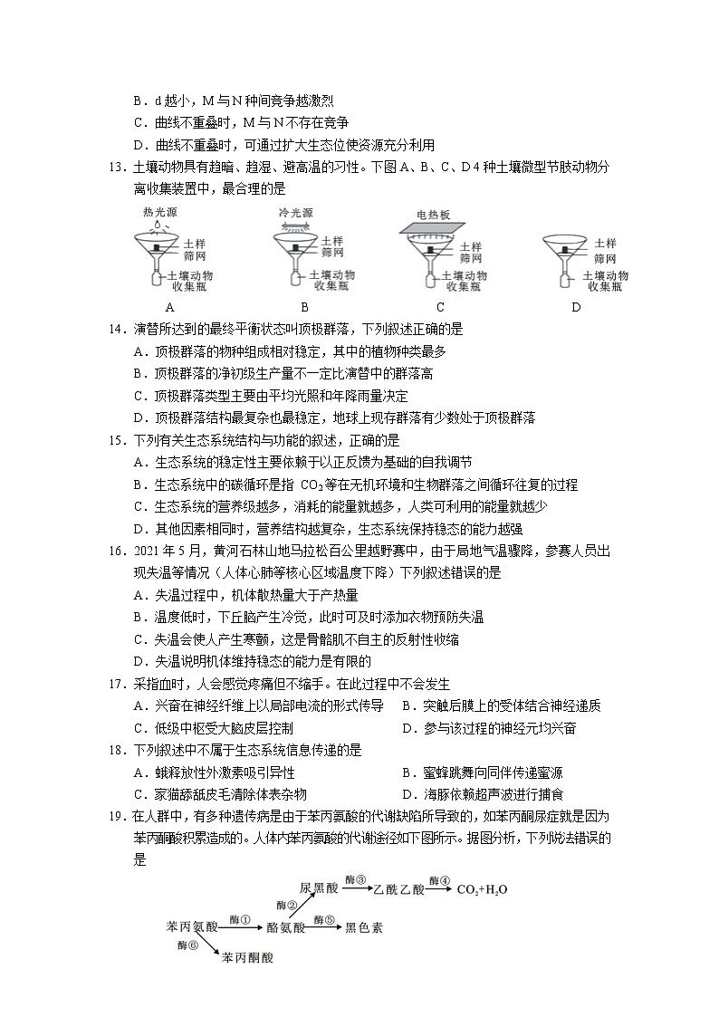 浙江省诸暨市2021-2022学年高二上学期期末考试生物含答案03