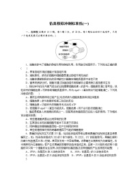 2021版 试吧大考卷 全程考评特训卷 生物--仿真模拟冲刺标准练(一) 含答案解析