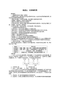 【生物】高考题型考法突破专项训练 题型五　实验探究类（含答案解析）