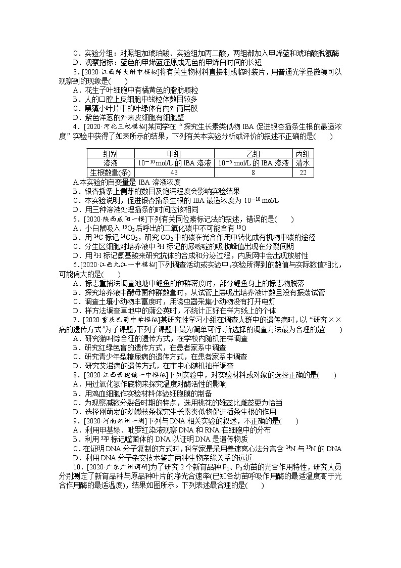 【生物】高考题型考法突破专项训练 题型五　实验探究类（含答案解析）第2页