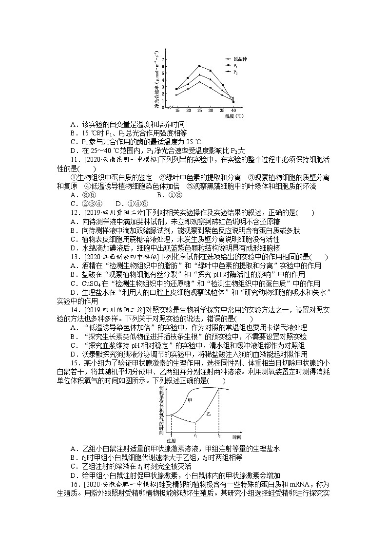 【生物】高考题型考法突破专项训练 题型五　实验探究类（含答案解析）第3页
